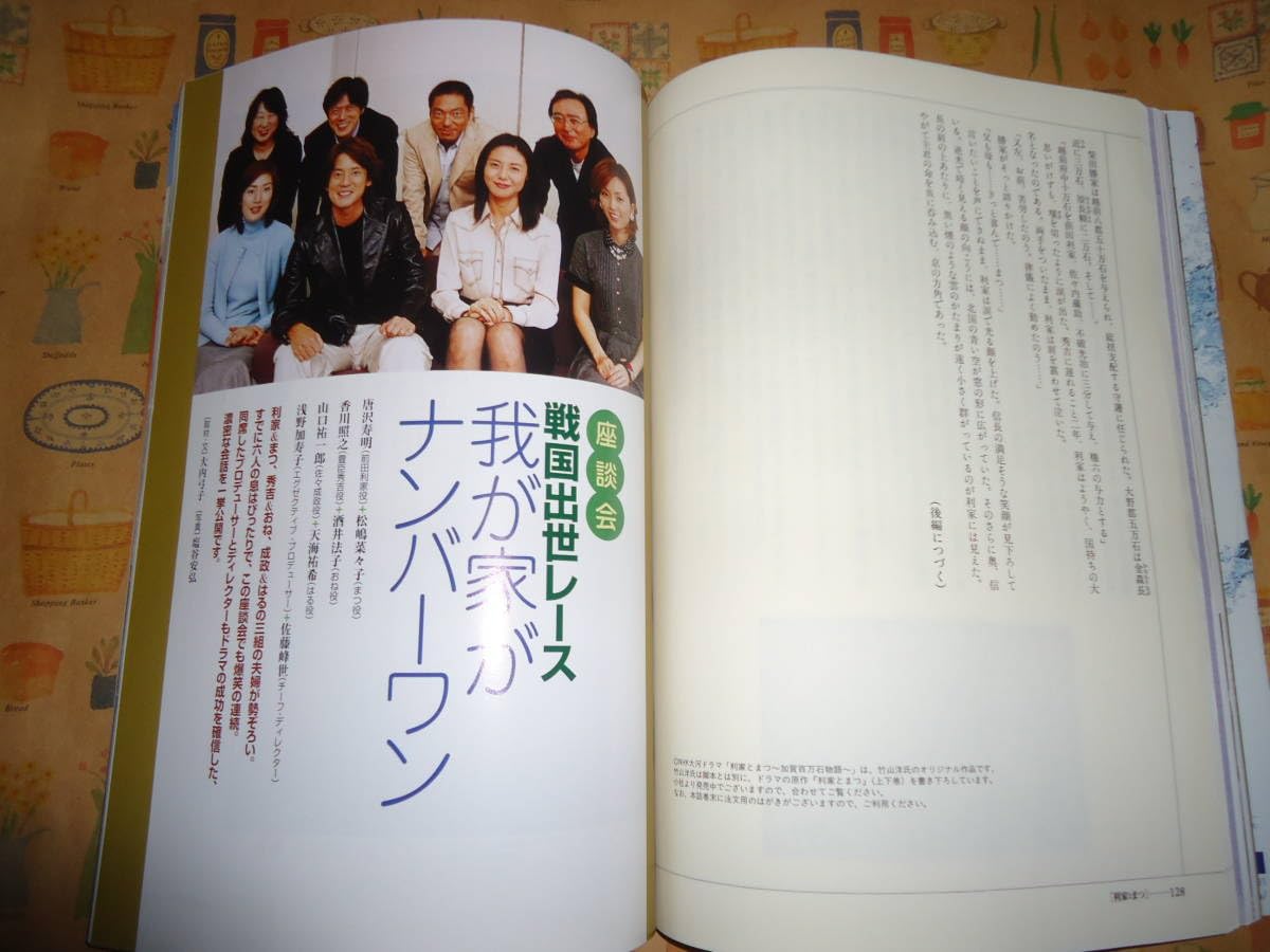 新品ケース 大河ドラマ 「利家とまつ」 全13巻 唐沢寿明 松嶋菜々子 反町隆史 Amazon.co.jp: NHK大河 利家とまつドラマストーリー 唐沢寿明、松嶋